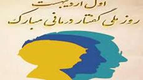  پیام تبریک رییس دانشکده توانبخشی 